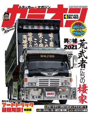 cover image of カミオン: No. 460